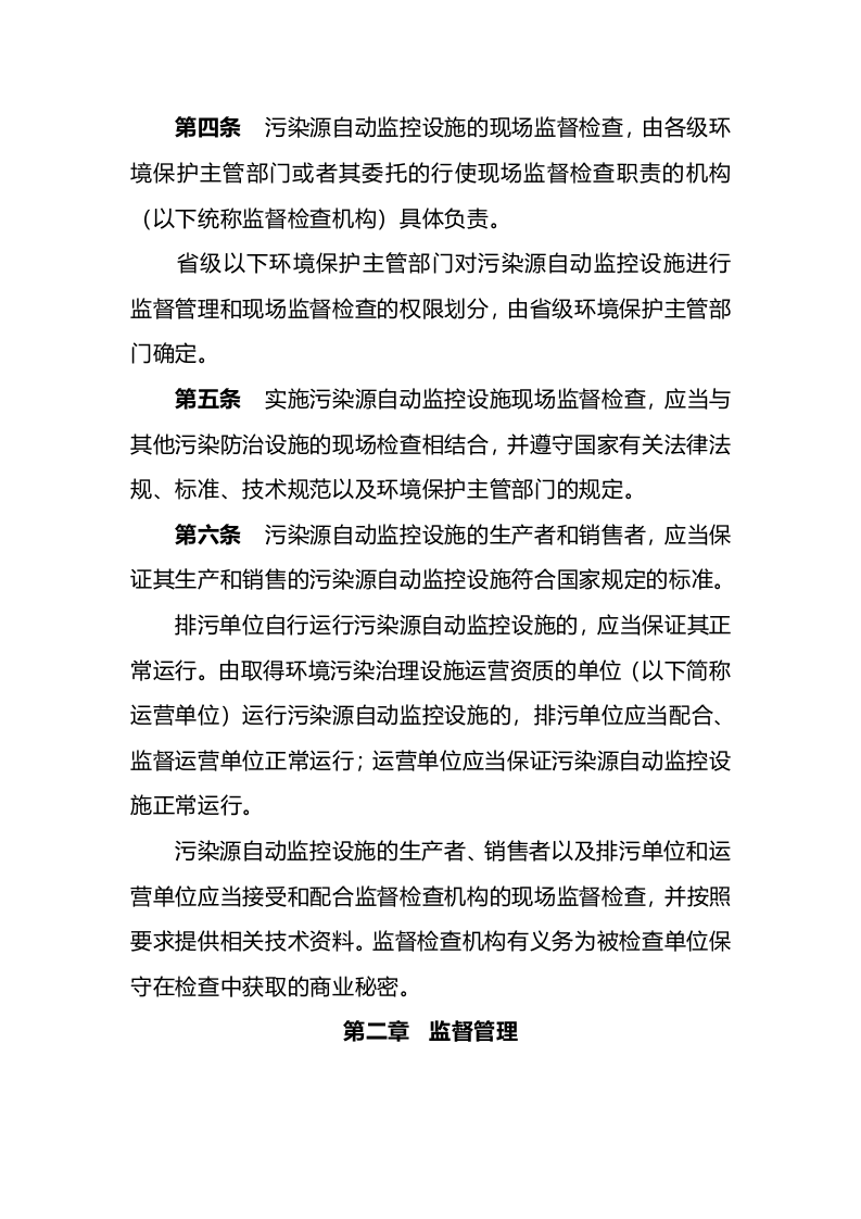 环境保护部令19号《污染源自动监控设施现场监督检查办法》.docx 第2页