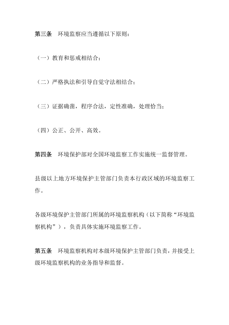 环境保护部令21号《环境监察办法》.docx 第2页