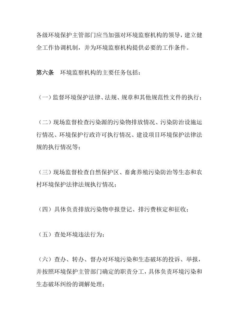 环境保护部令21号《环境监察办法》.docx 第3页