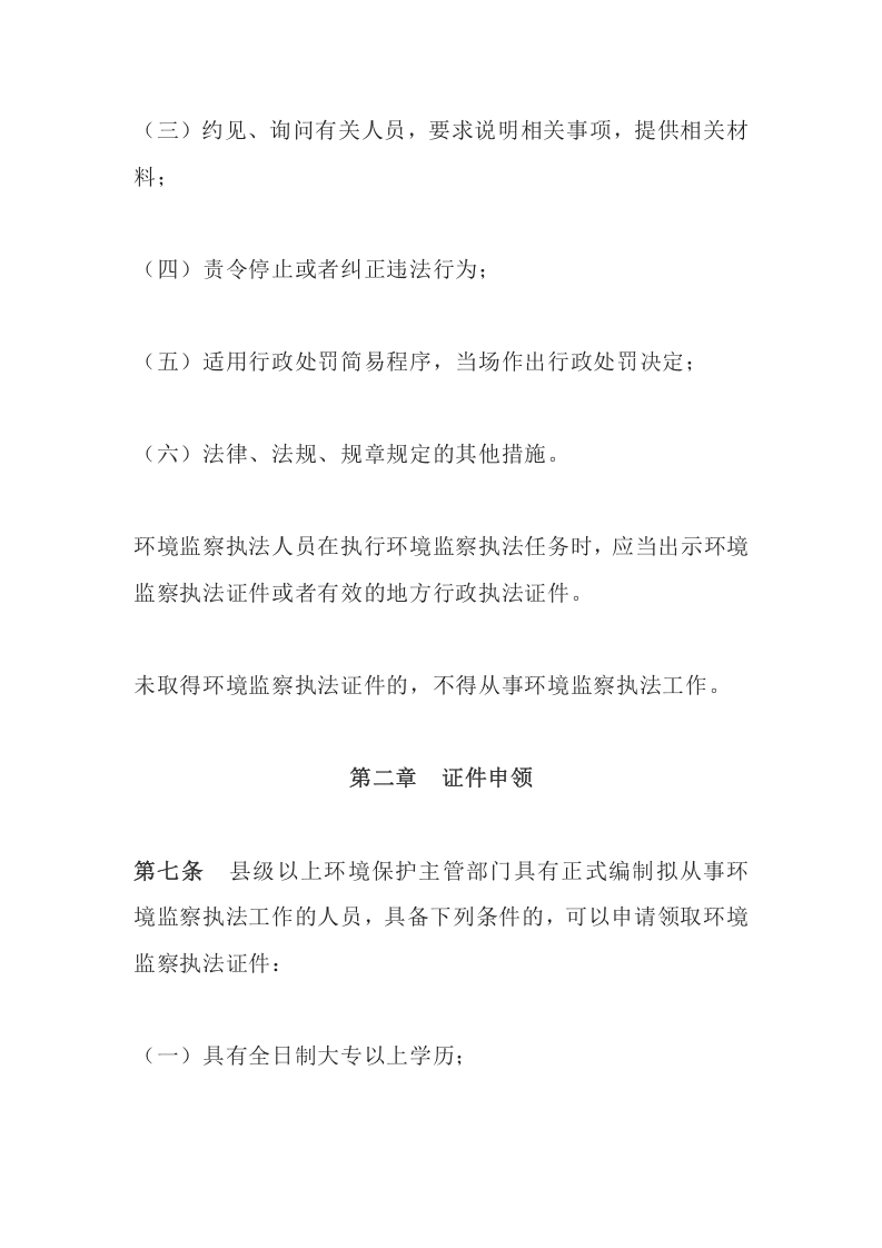 环境保护部令23号《环境监察执法证件管理办法》.docx 第3页