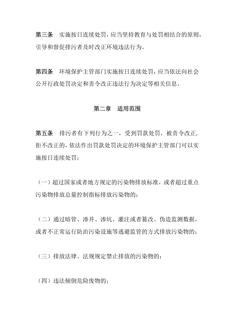环境保护部令27号《环境保护主管部门实施按日连续处罚办法》.docx 第2页