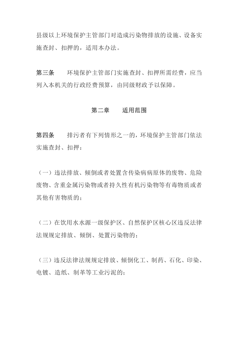 环境保护部令29号《环境保护主管部门实施查封、扣押办法》.docx 第2页