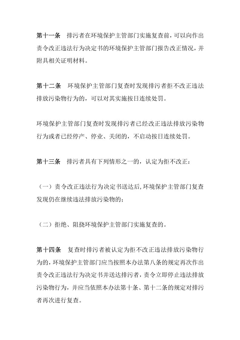 环境保护部令27号《环境保护主管部门实施按日连续处罚办法》.docx 第5页