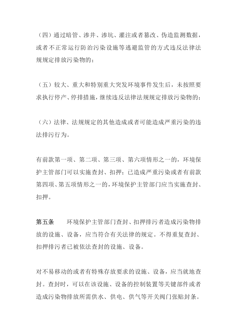 环境保护部令29号《环境保护主管部门实施查封、扣押办法》.docx 第3页