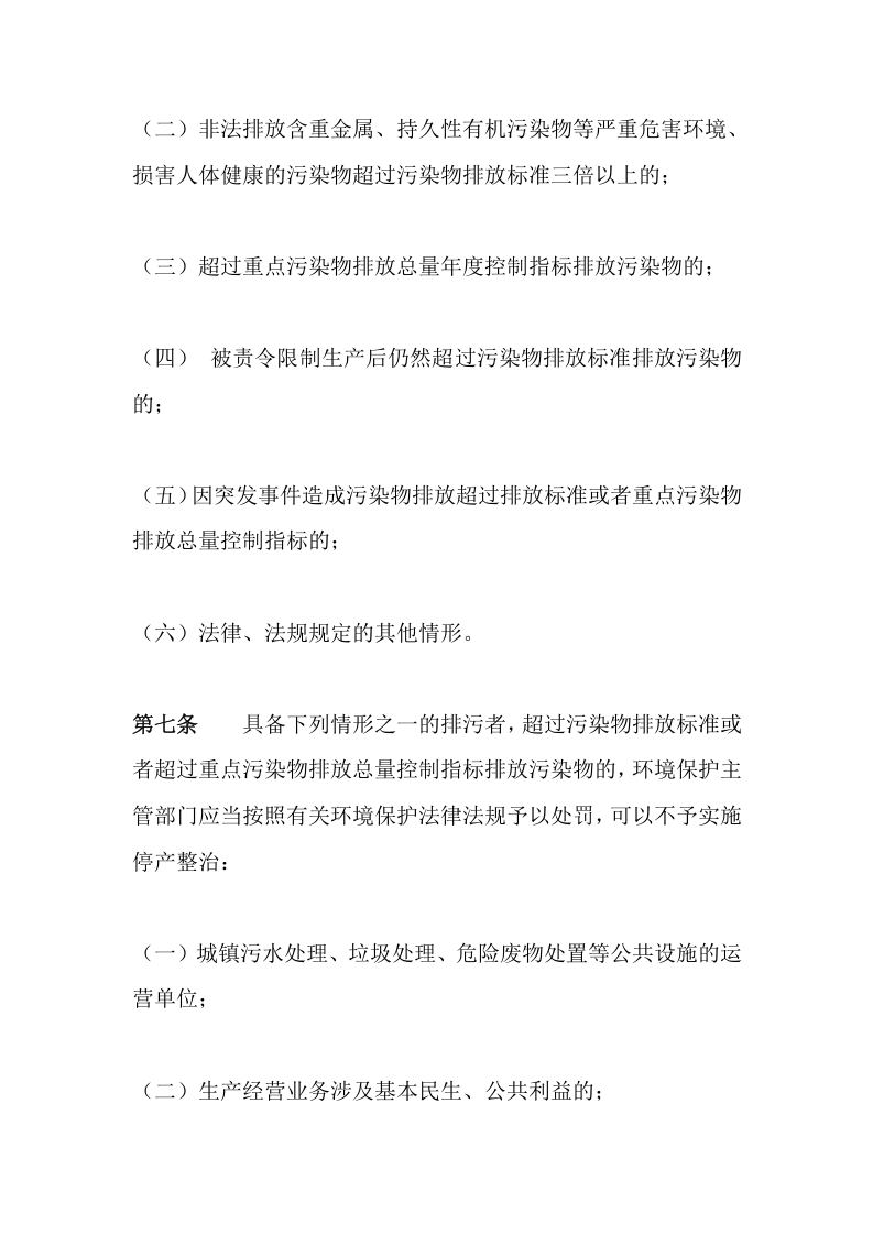 环境保护部令30号《环境保护主管部门实施限制生产、停产整治办法》.docx 第3页
