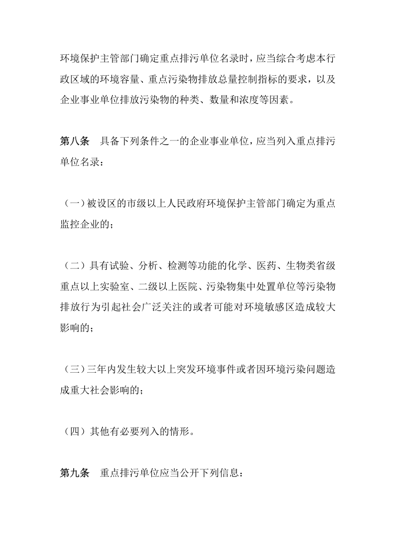 环境保护部令31号《企业事业单位环境信息公开办法》.docx 第3页