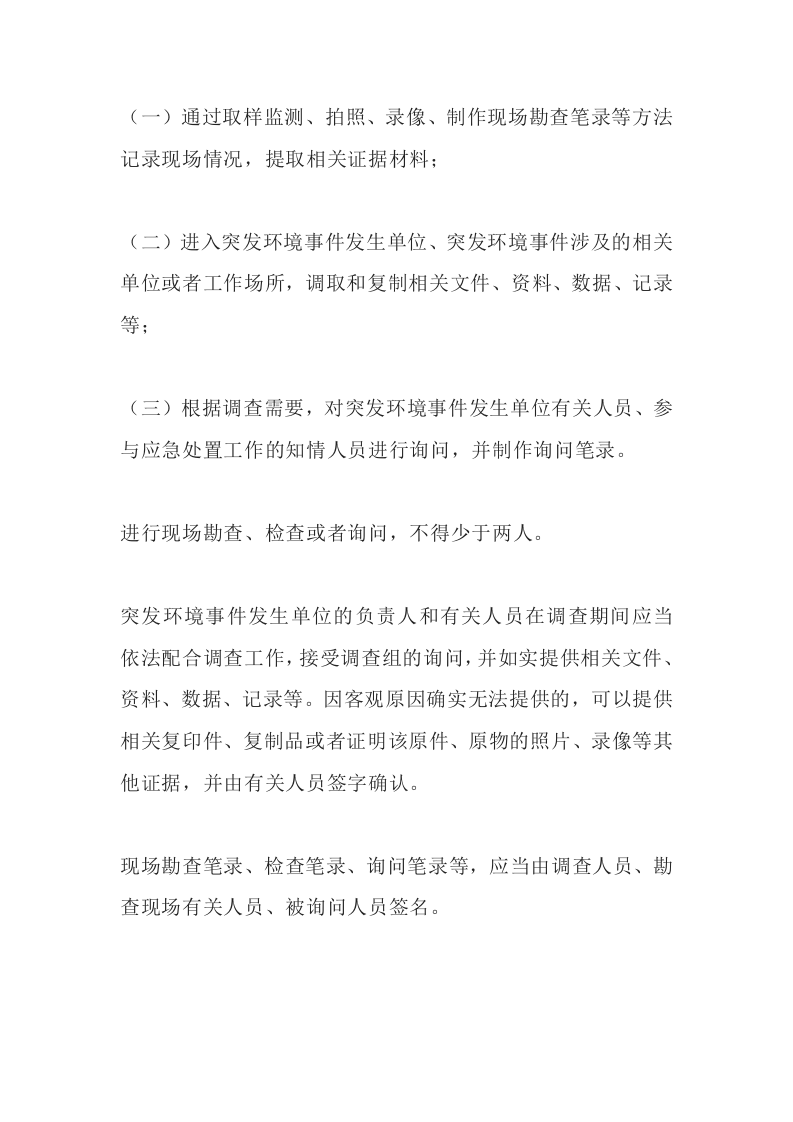 环境保护部令32号《突发环境事件调查处理办法》.docx 第4页