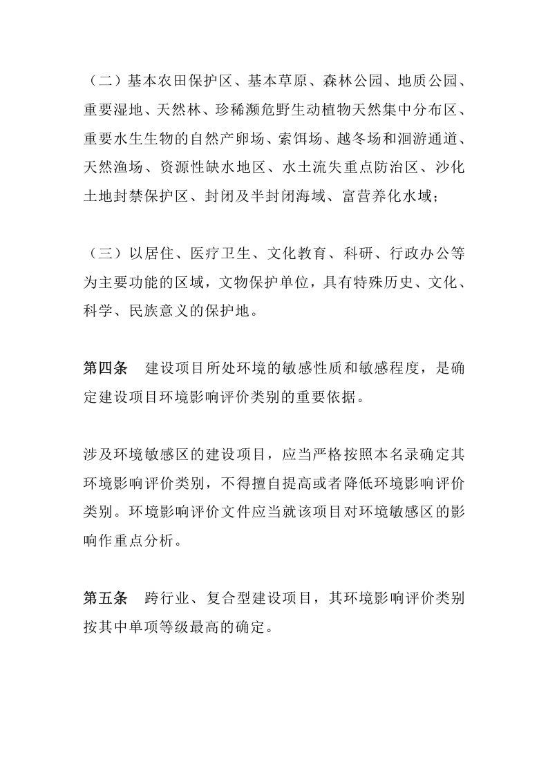 环境保护部令33号《建设项目环境影响评价分类管理名录（实效）》.docx 第2页