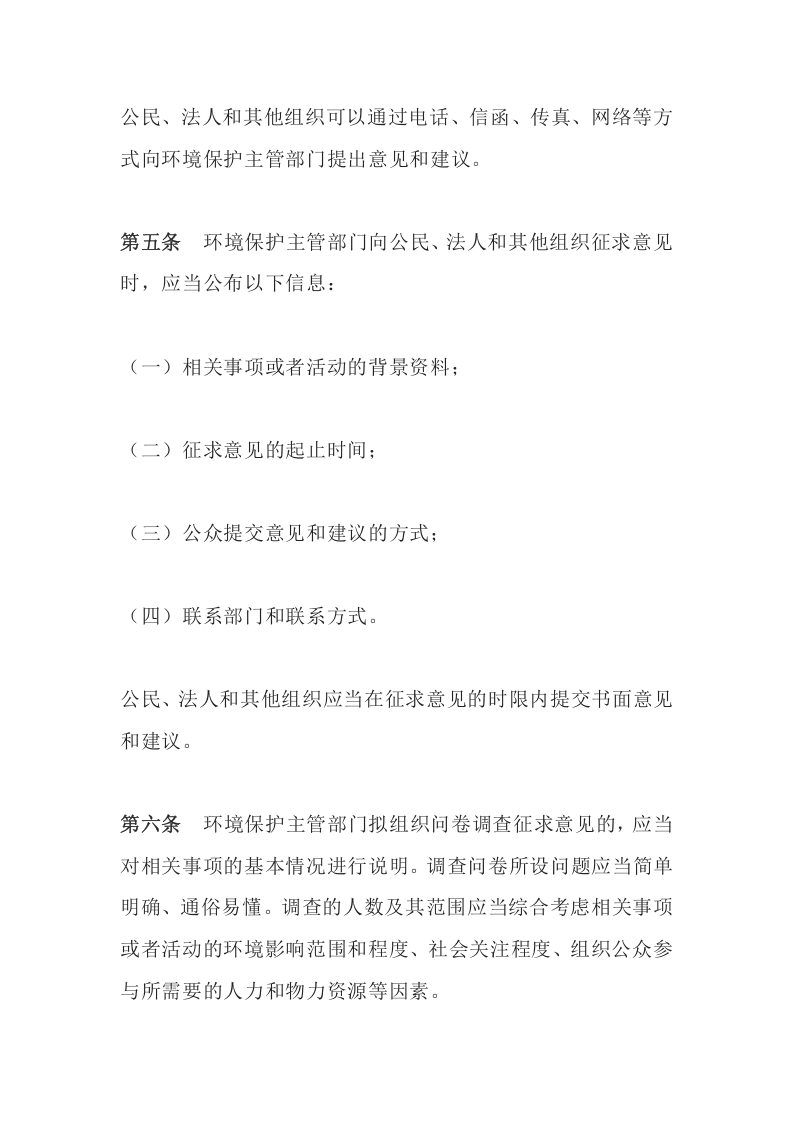 环境保护部令35号《环境保护公众参与办法》.docx 第2页