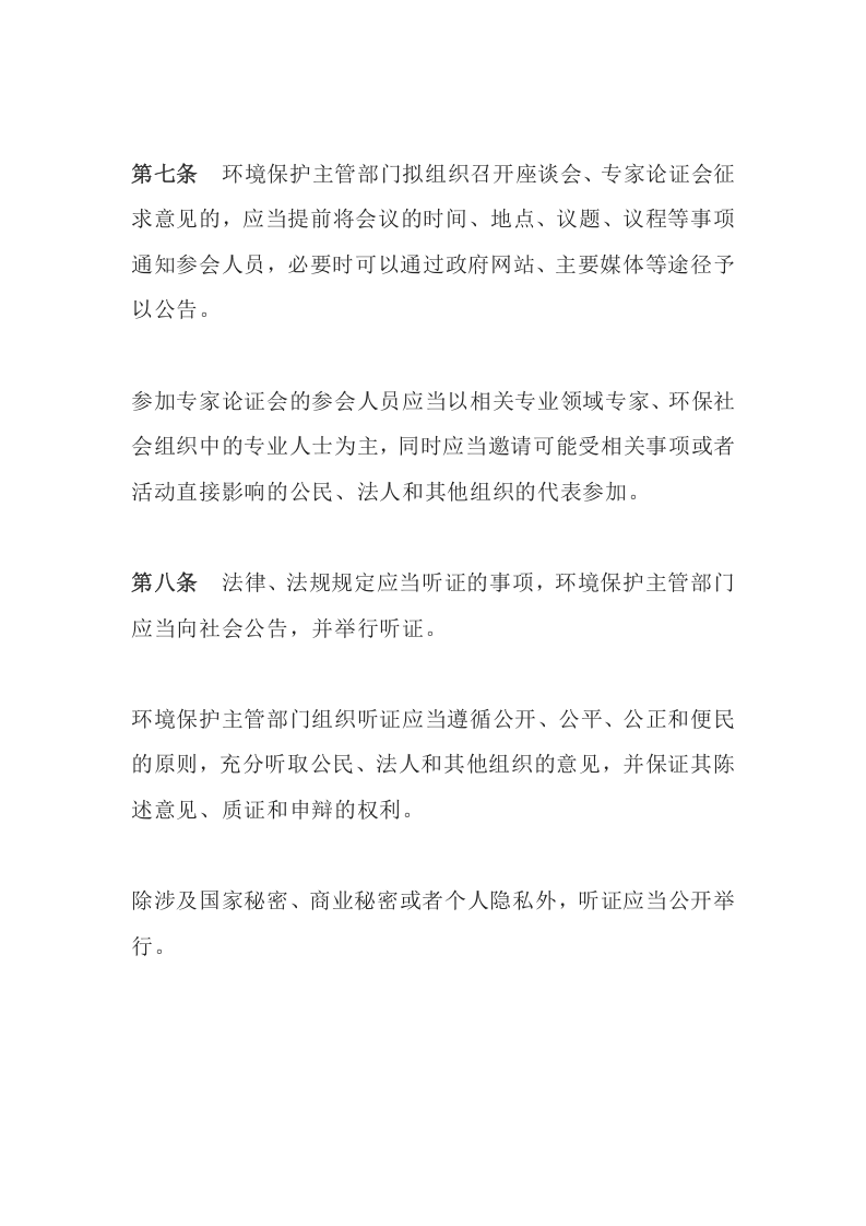 环境保护部令35号《环境保护公众参与办法》.docx 第3页