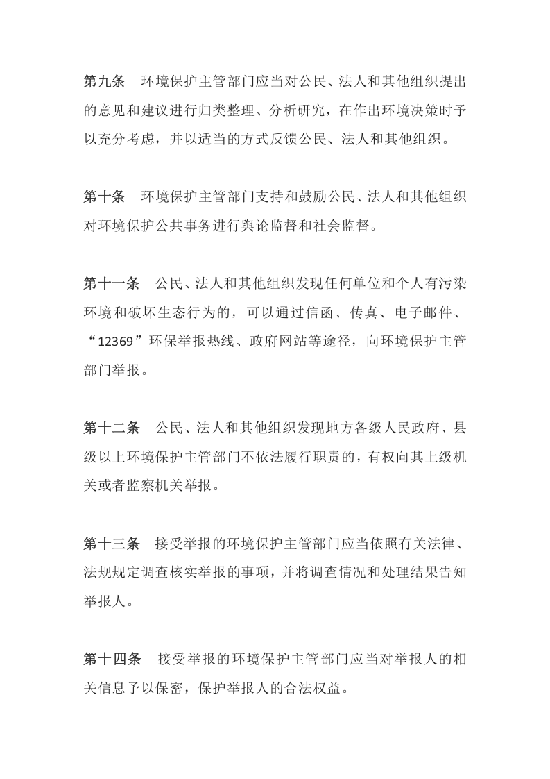 环境保护部令35号《环境保护公众参与办法》.docx 第4页