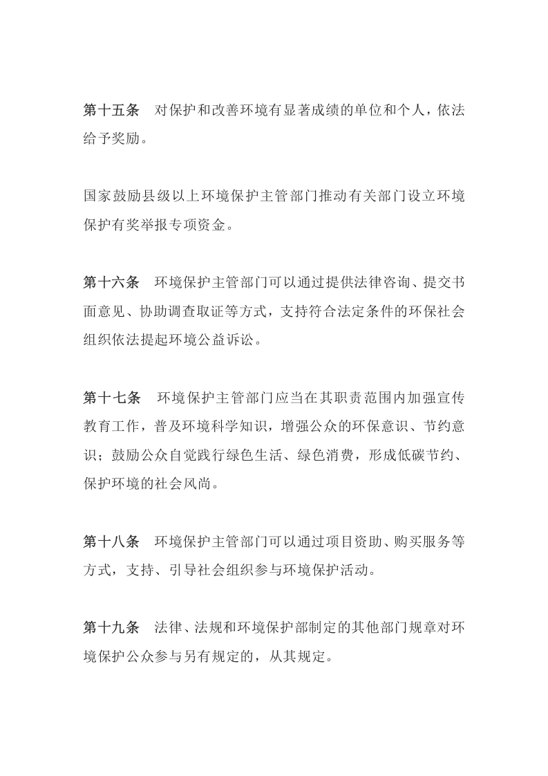 环境保护部令35号《环境保护公众参与办法》.docx 第5页