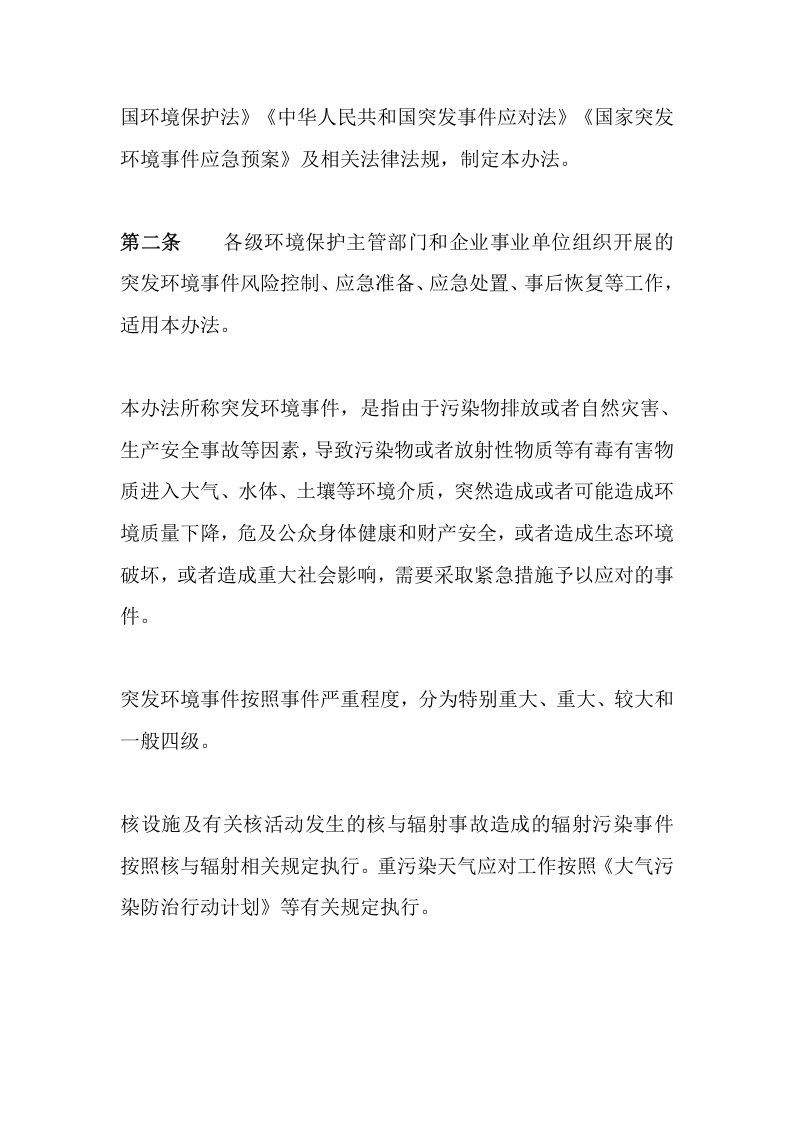 环境保护部令34号《突发环境事件应急管理办法》.docx 第2页