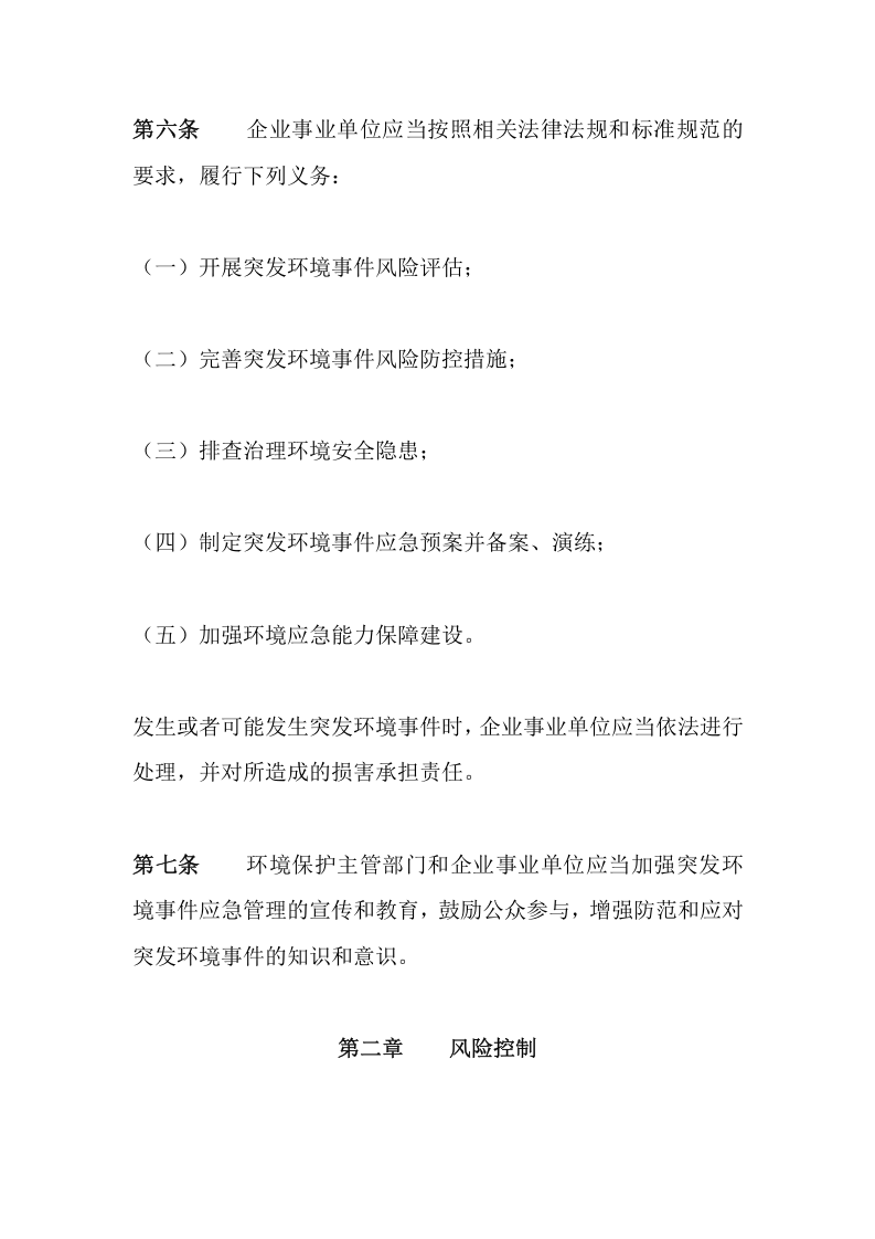 环境保护部令34号《突发环境事件应急管理办法》.docx 第4页
