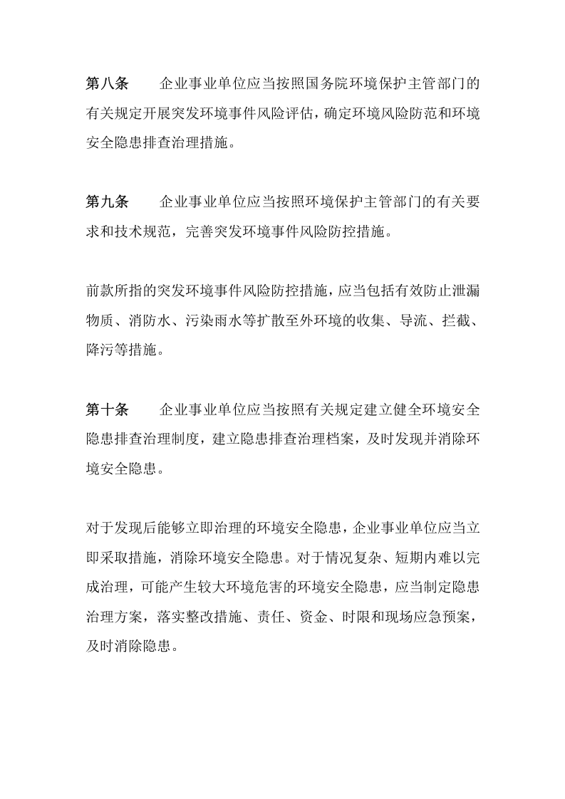 环境保护部令34号《突发环境事件应急管理办法》.docx 第5页