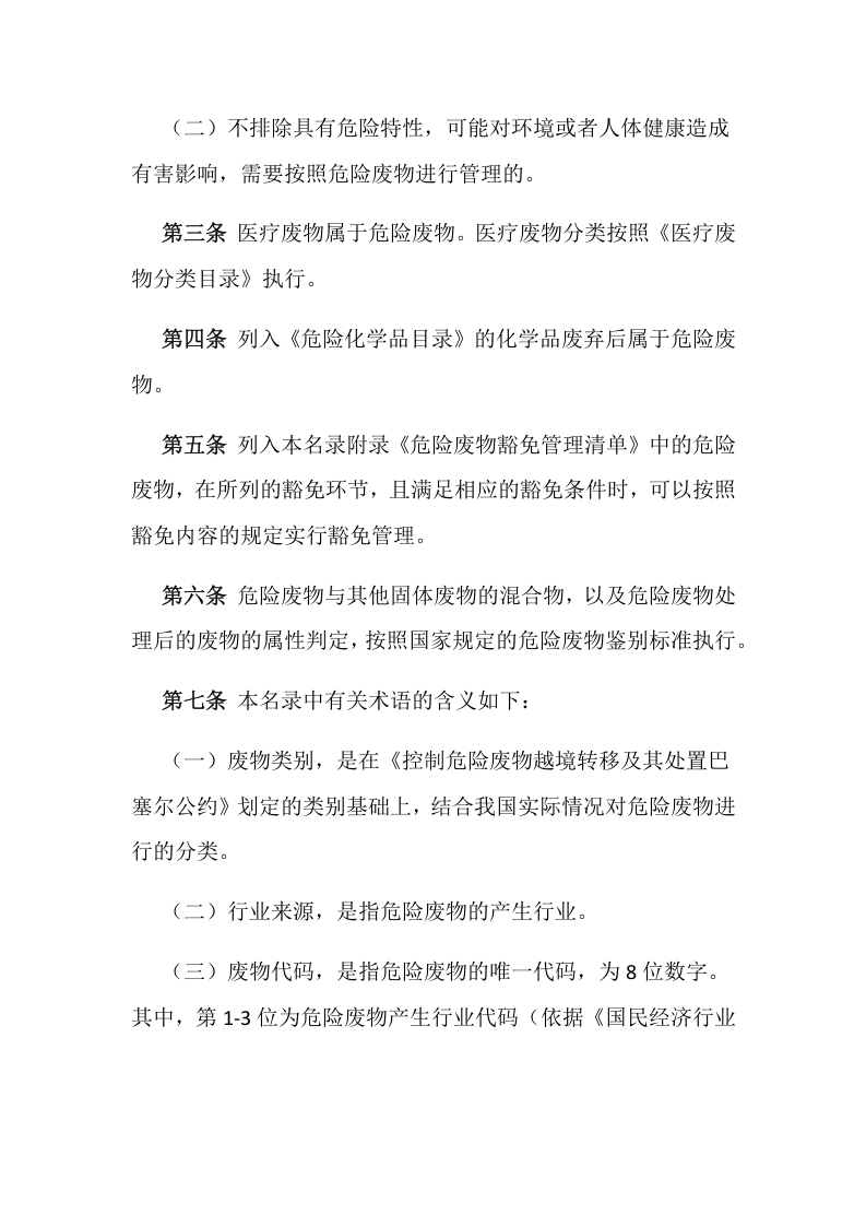环境保护部令39号《国家危险废物名录（2016版，已废止）》.docx 第2页