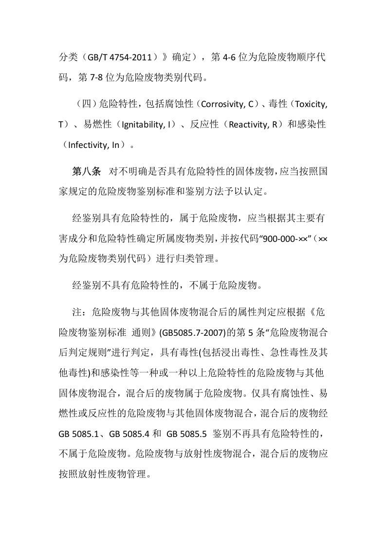 环境保护部令39号《国家危险废物名录（2016版，已废止）》.docx 第3页