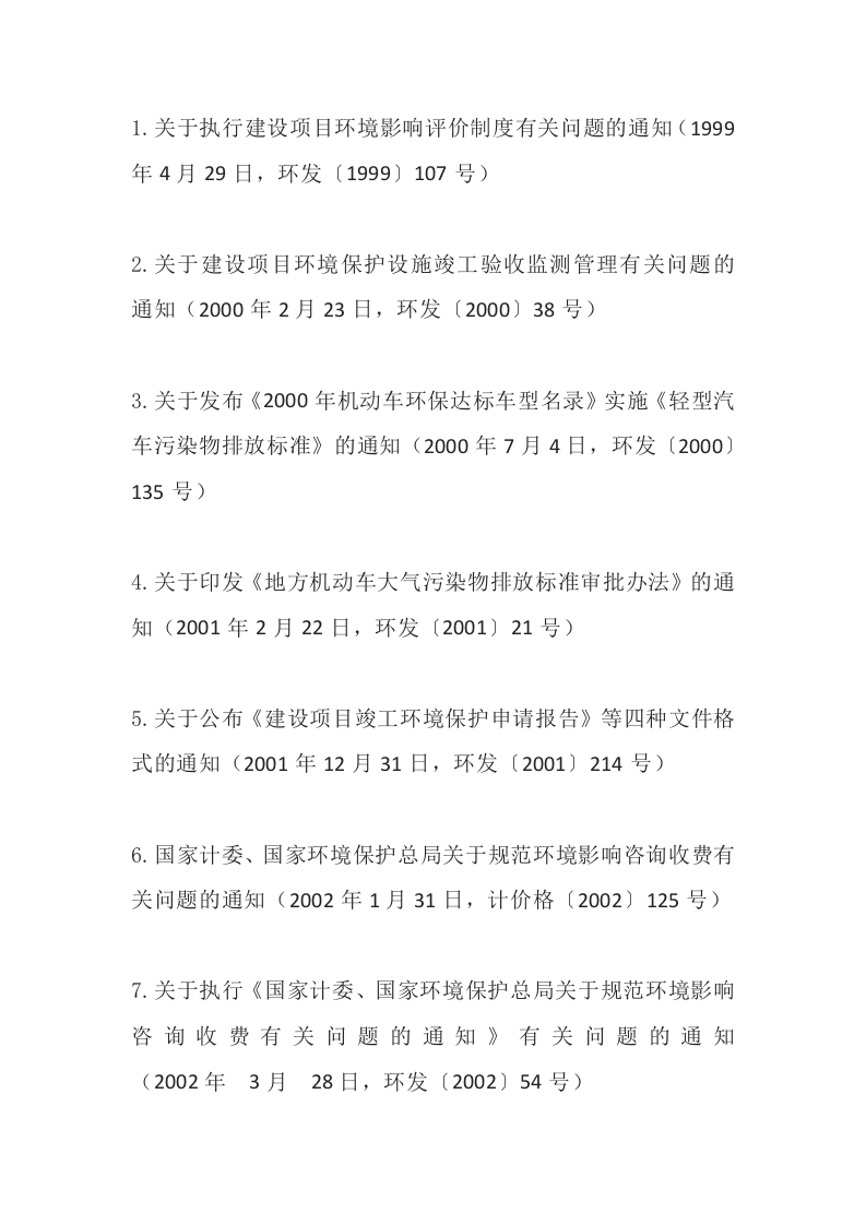 环境保护部令40号《环境保护部关于废止部分环保部门规章和规范性文件的决定》.docx 第3页