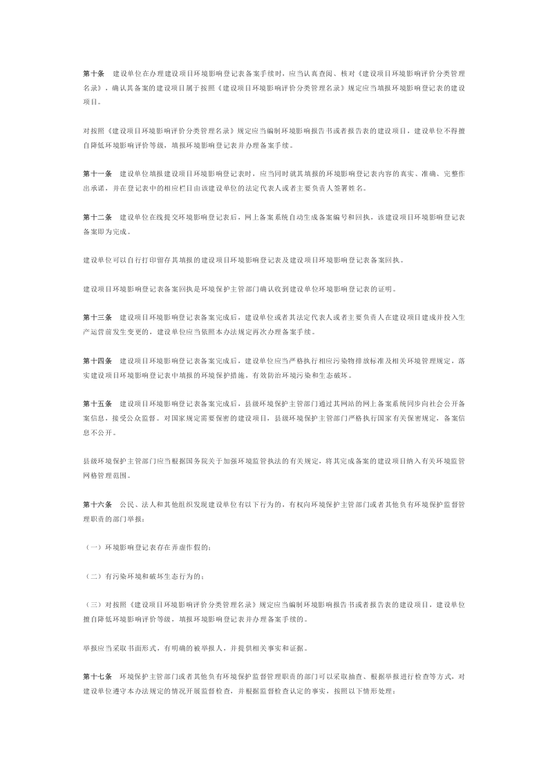 环境保护部令41号《建设项目环境影响登记表备案管理办法》.docx 第2页