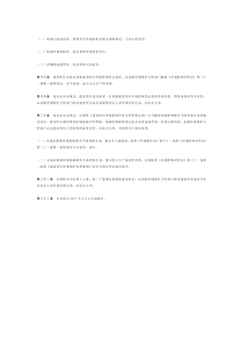 环境保护部令41号《建设项目环境影响登记表备案管理办法》.docx 第3页