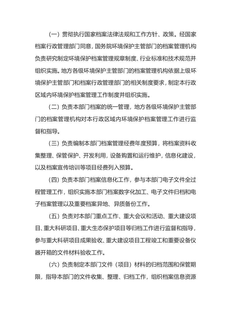 环境保护部令43号《环境保护档案管理办法》.docx 第4页