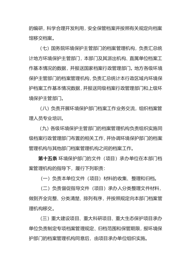 环境保护部令43号《环境保护档案管理办法》.docx 第5页