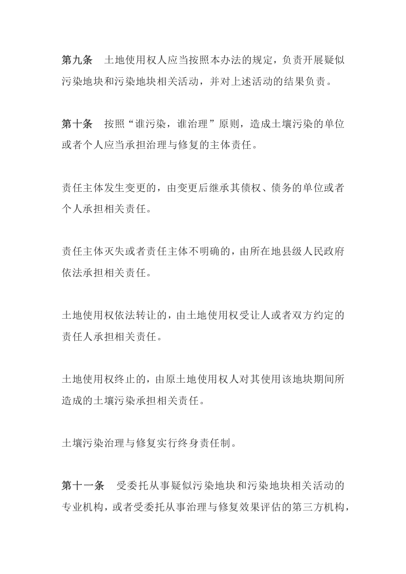 环境保护部令42号《污染地块土壤环境管理办法（试行）（2017）》.docx 第5页