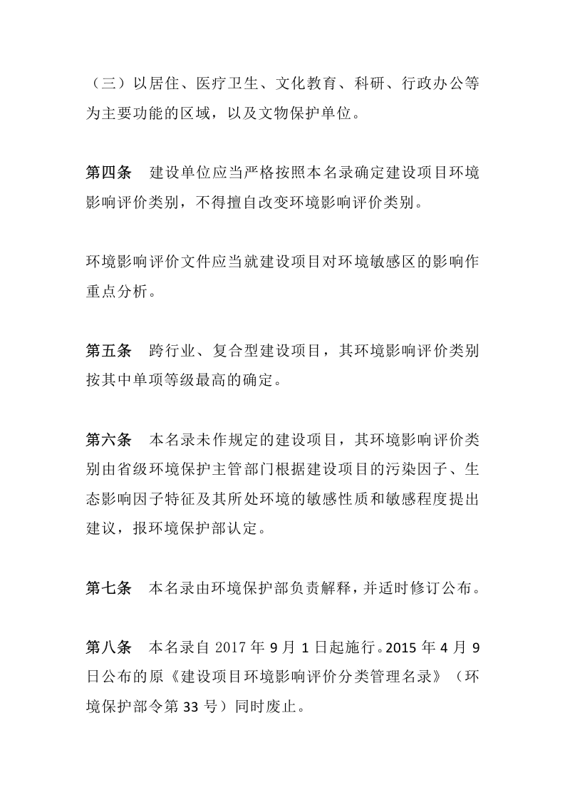 环境保护部令44号《建设项目环境影响评价分类管理名录（已修订）》.docx 第3页