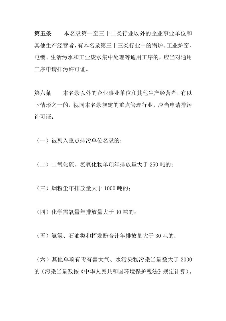 环境保护部令45号《固定污染源排污许可分类管理名录（2017年版）》.docx 第2页