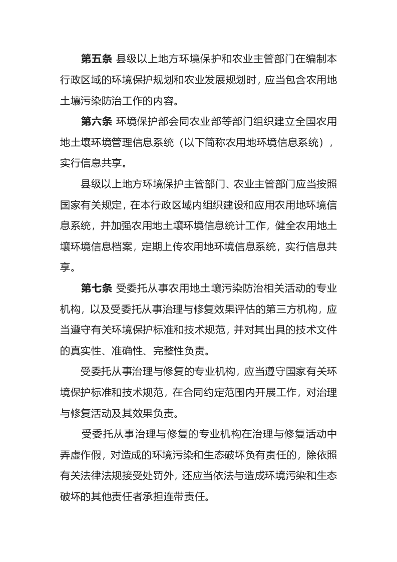 环境保护部令46号《农用地土壤环境管理办法（试行）》.docx 第3页