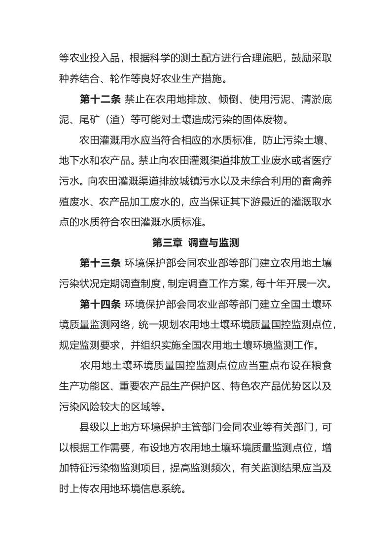 环境保护部令46号《农用地土壤环境管理办法（试行）》.docx 第5页