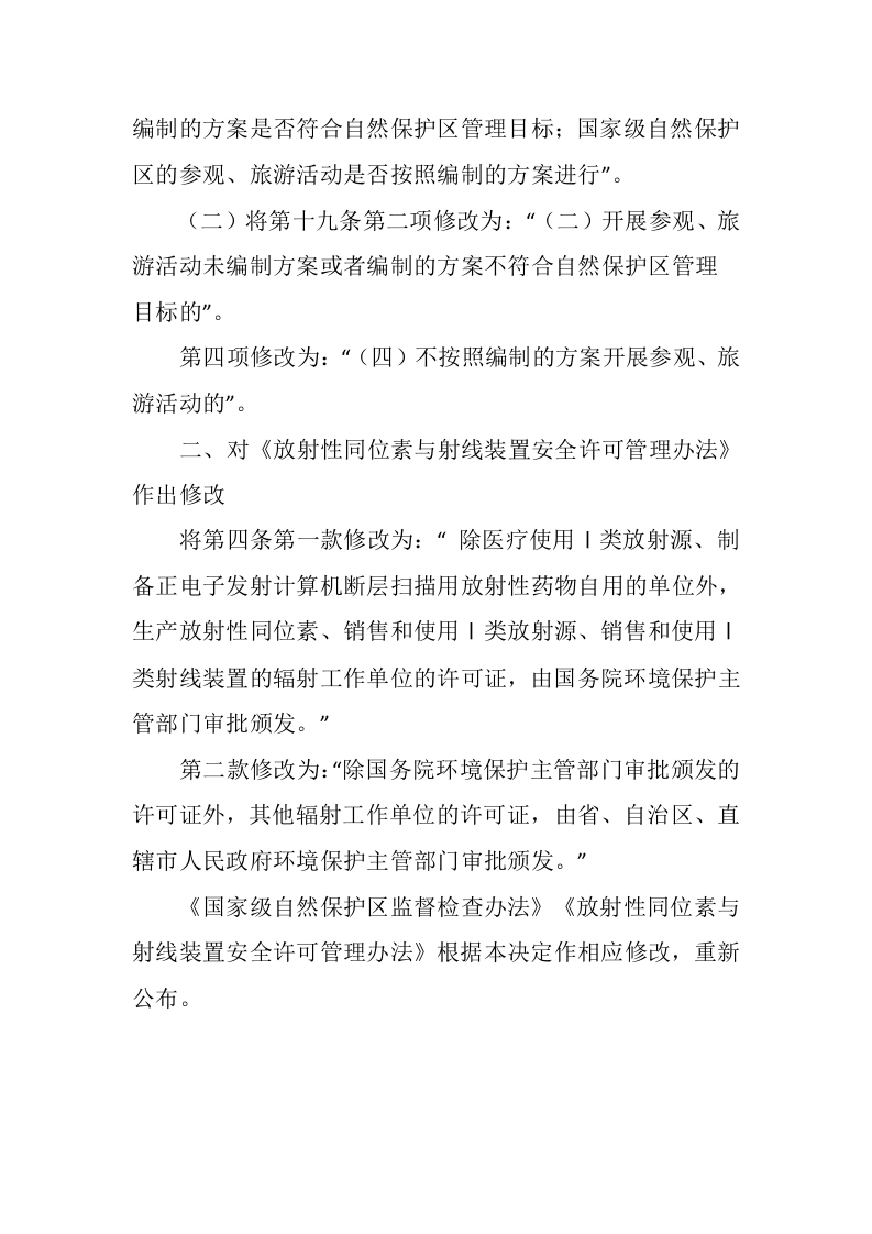 环境保护部令47号《环境保护部关于修改部分规章的决定》.docx 第2页