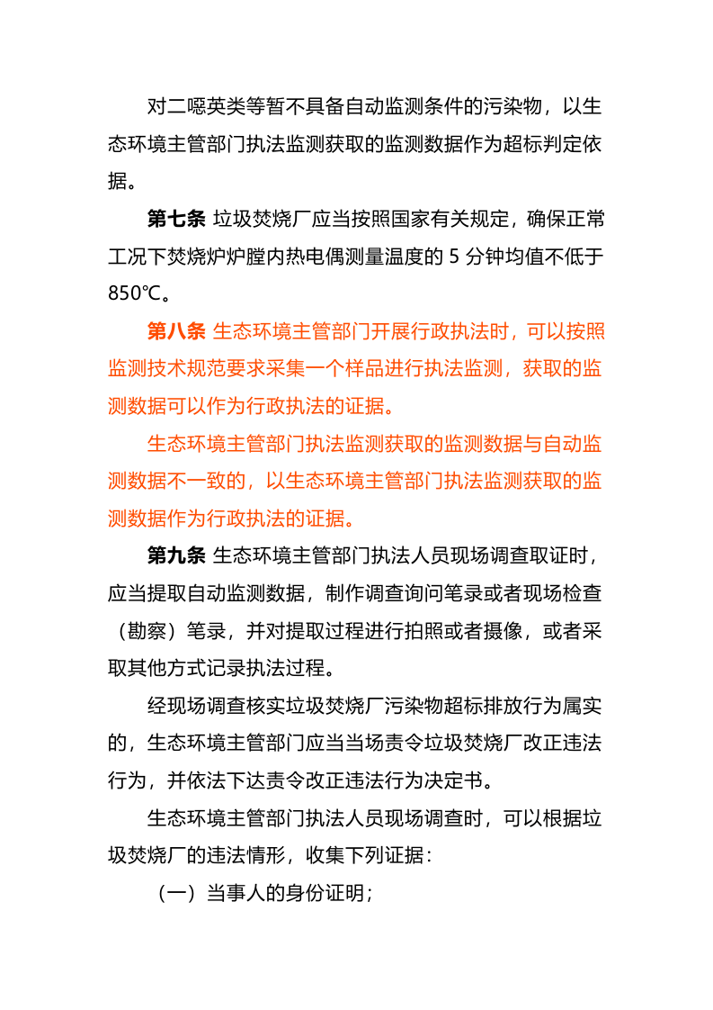 生态环境部令10号《生活垃圾焚烧发电厂自动监测数据应用管理规定》.docx 第3页
