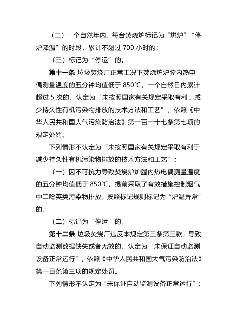 生态环境部令10号《生活垃圾焚烧发电厂自动监测数据应用管理规定》.docx 第5页