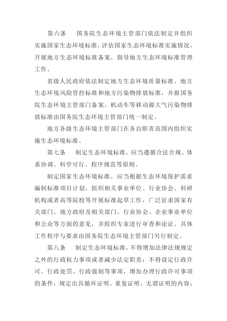 生态环境部令17号《生态环境标准管理办法》.docx 第3页
