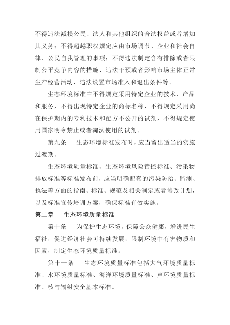 生态环境部令17号《生态环境标准管理办法》.docx 第4页