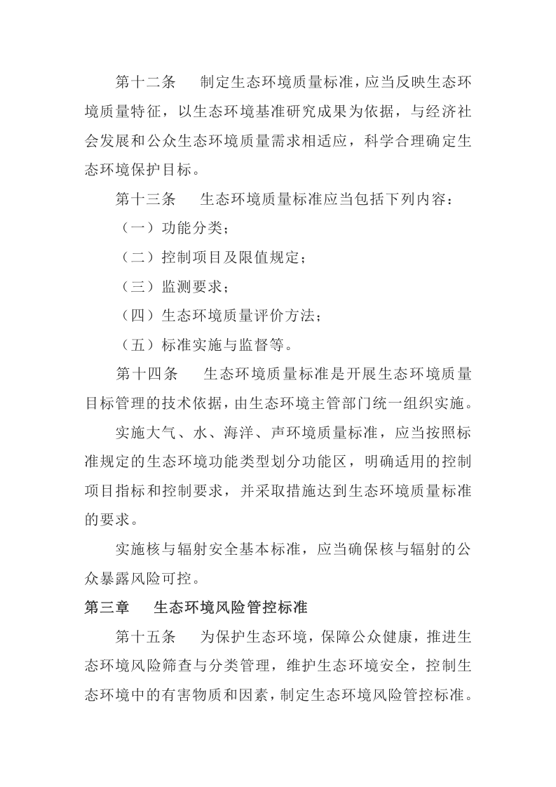 生态环境部令17号《生态环境标准管理办法》.docx 第5页