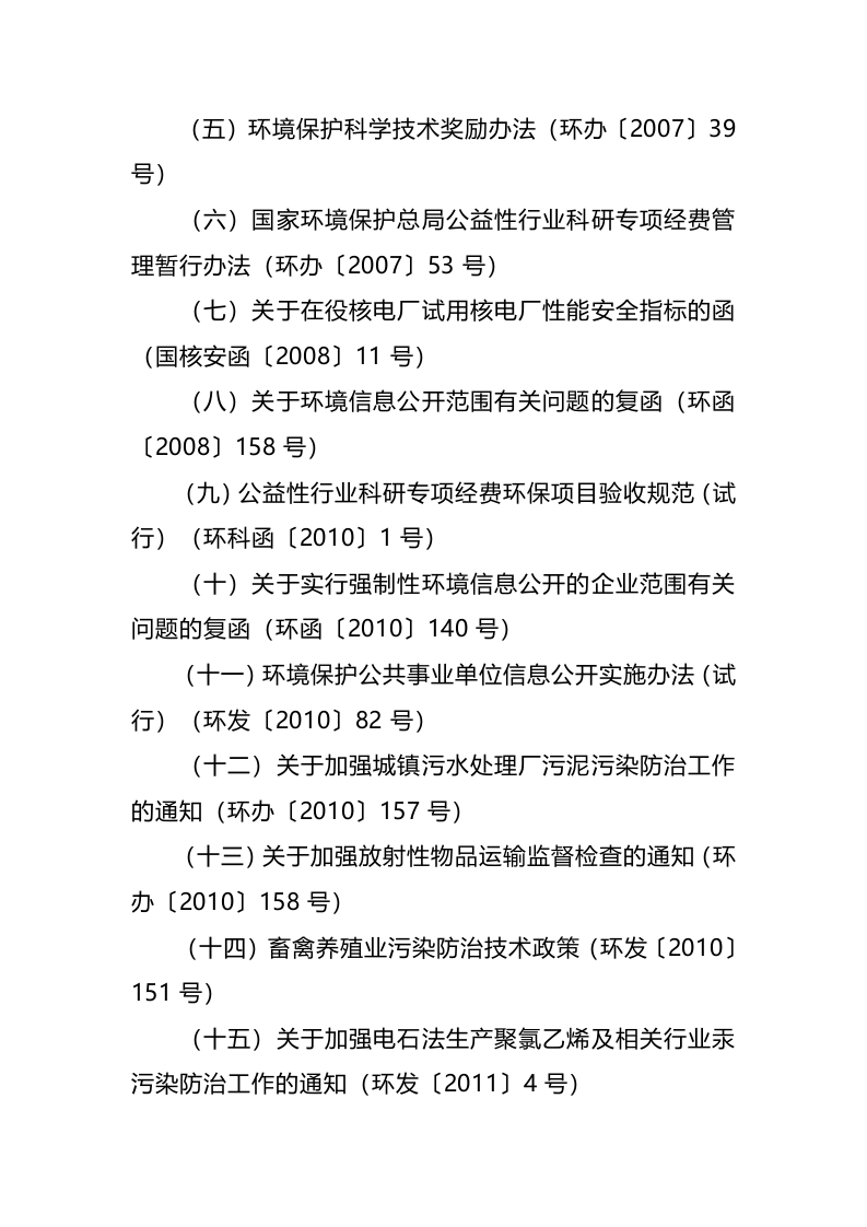 生态环境部令20号《关于废止、修改部分生态环境规章和规范性文件的决定》.docx 第4页