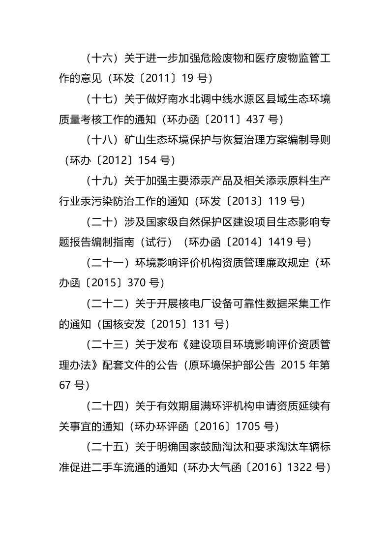 生态环境部令20号《关于废止、修改部分生态环境规章和规范性文件的决定》.docx 第5页