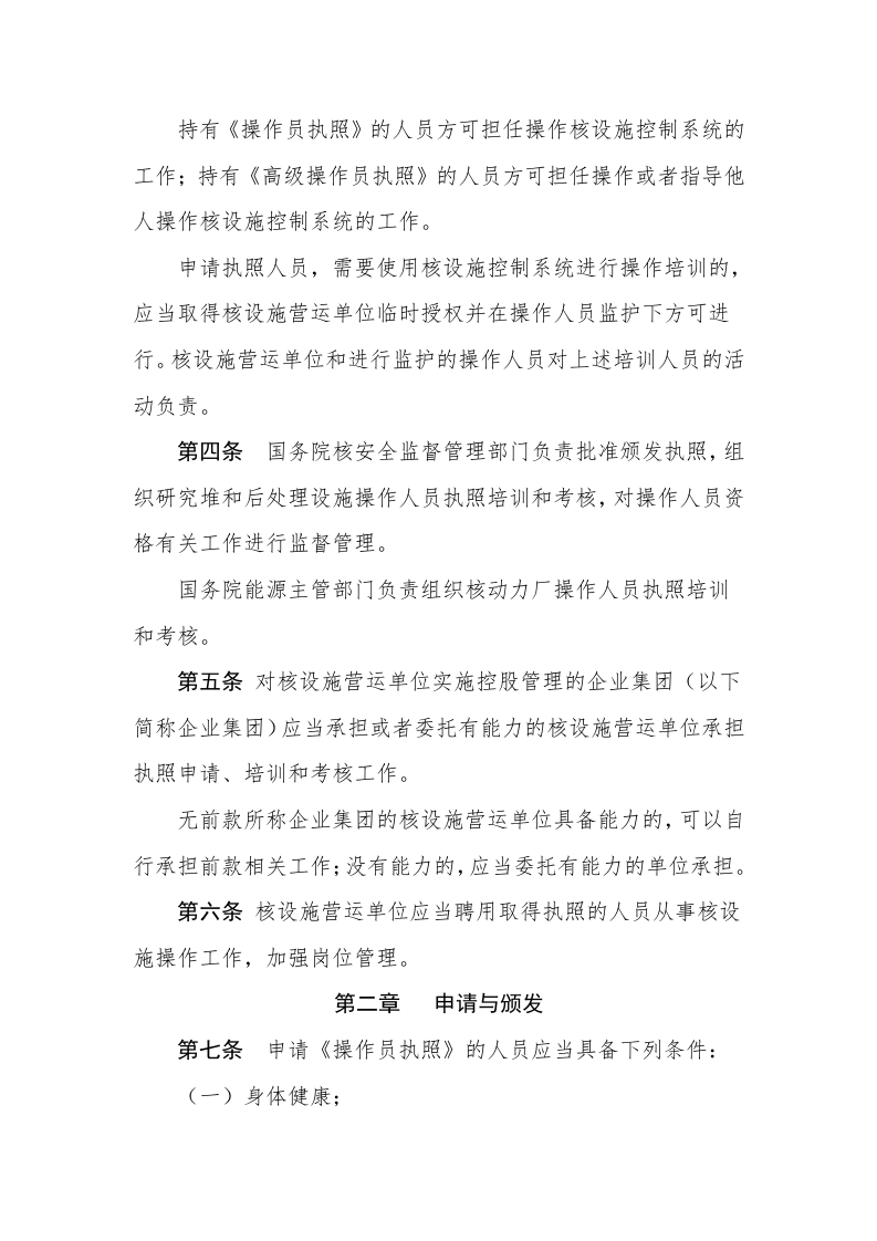 生态环境部令22号《民用核设施操作人员资格管理规定》.docx 第2页