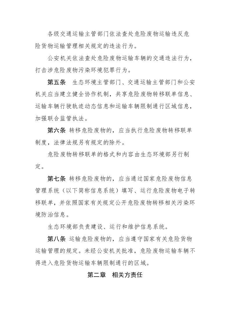 生态环境部令23号《危险废物转移管理办法》.docx 第2页