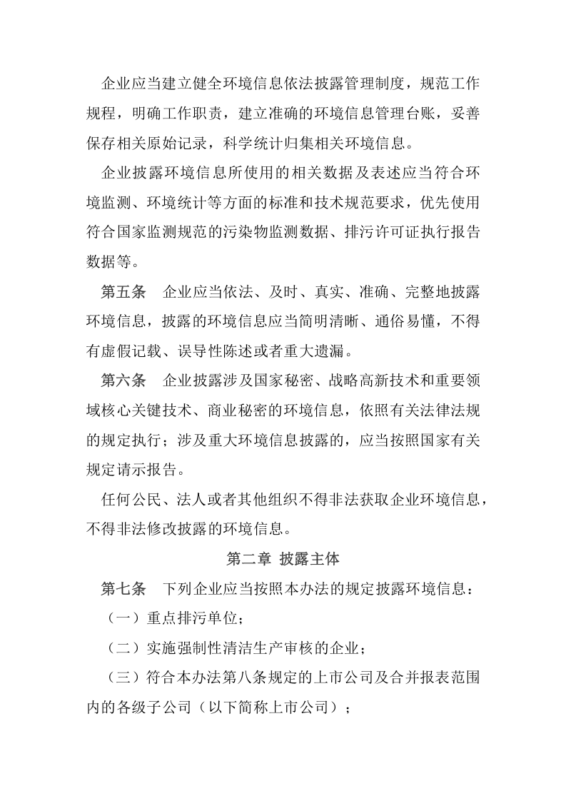 生态环境部令24号《企业环境信息依法披露管理办法》.docx 第2页