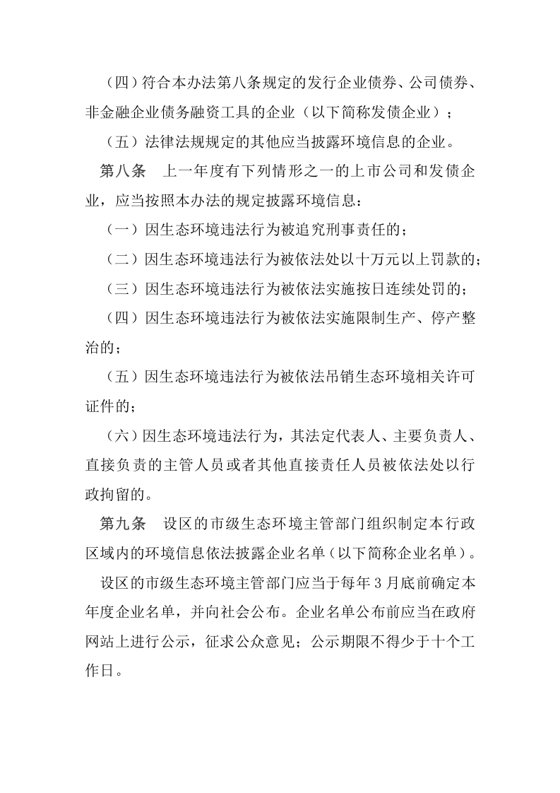 生态环境部令24号《企业环境信息依法披露管理办法》.docx 第3页