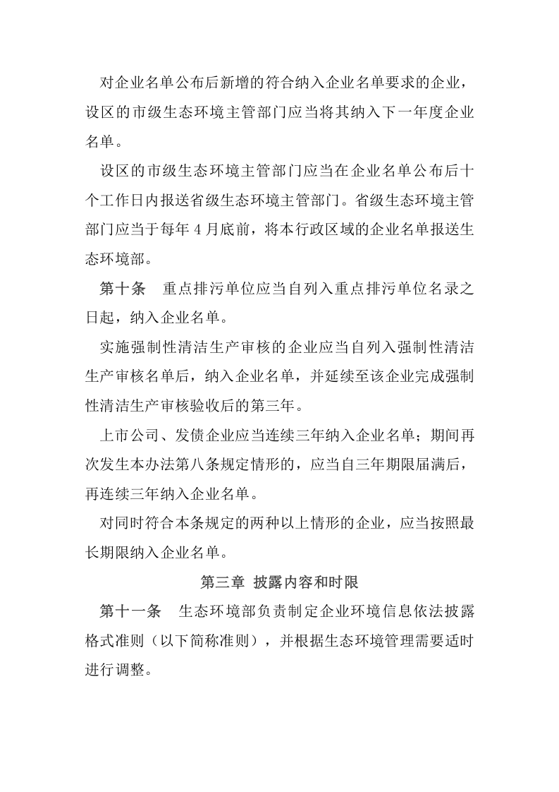 生态环境部令24号《企业环境信息依法披露管理办法》.docx 第4页