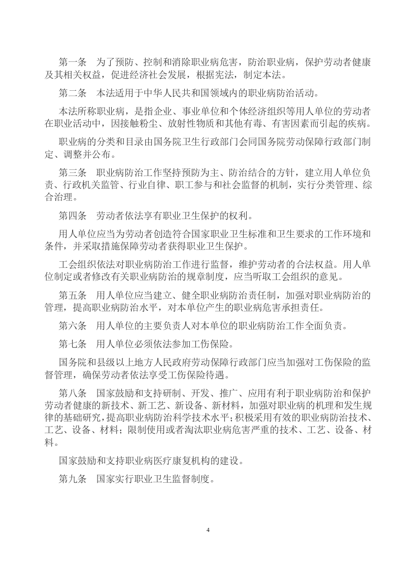 【汇编】2023版职业卫生法律法规汇编（301页）.doc 第5页