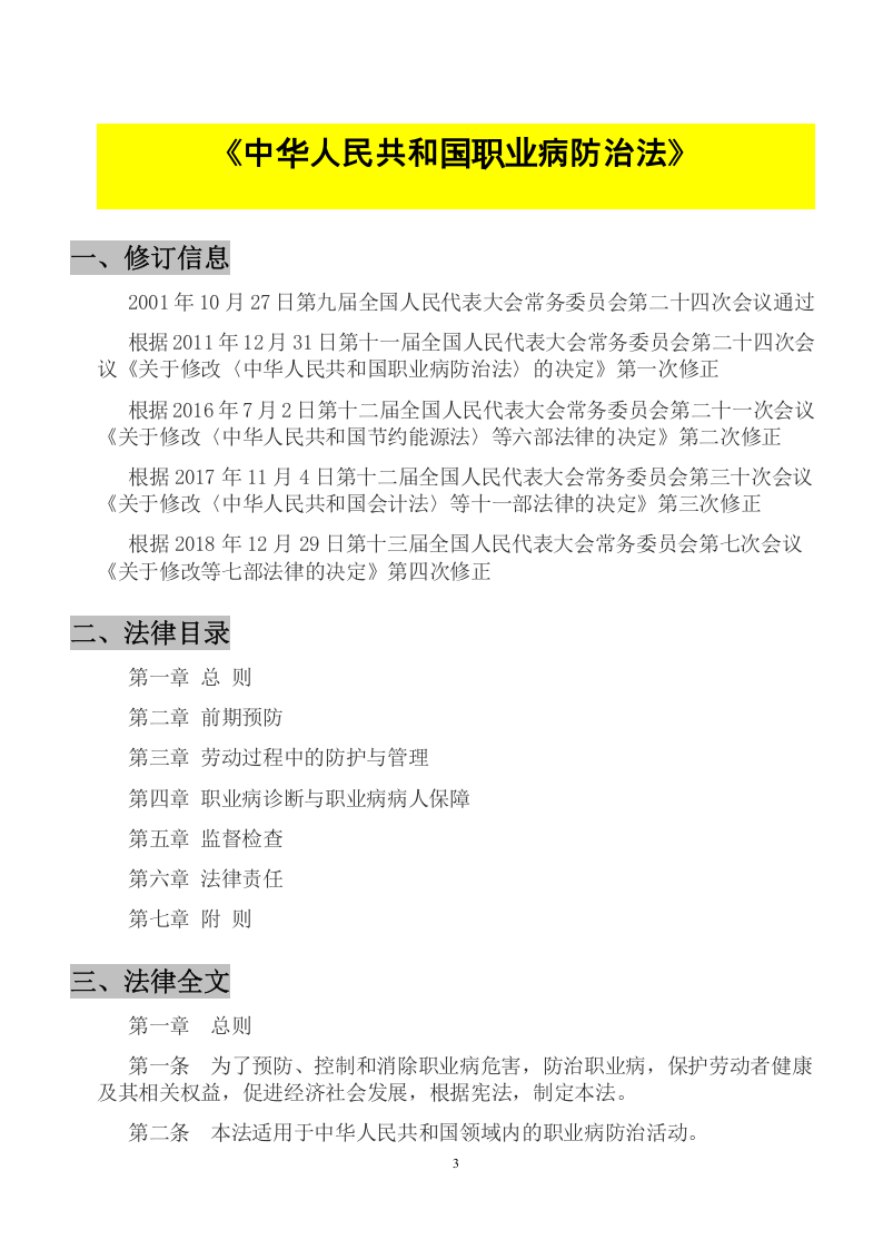 【汇编】职业卫生法律法规全书（2023版）.docx 第4页
