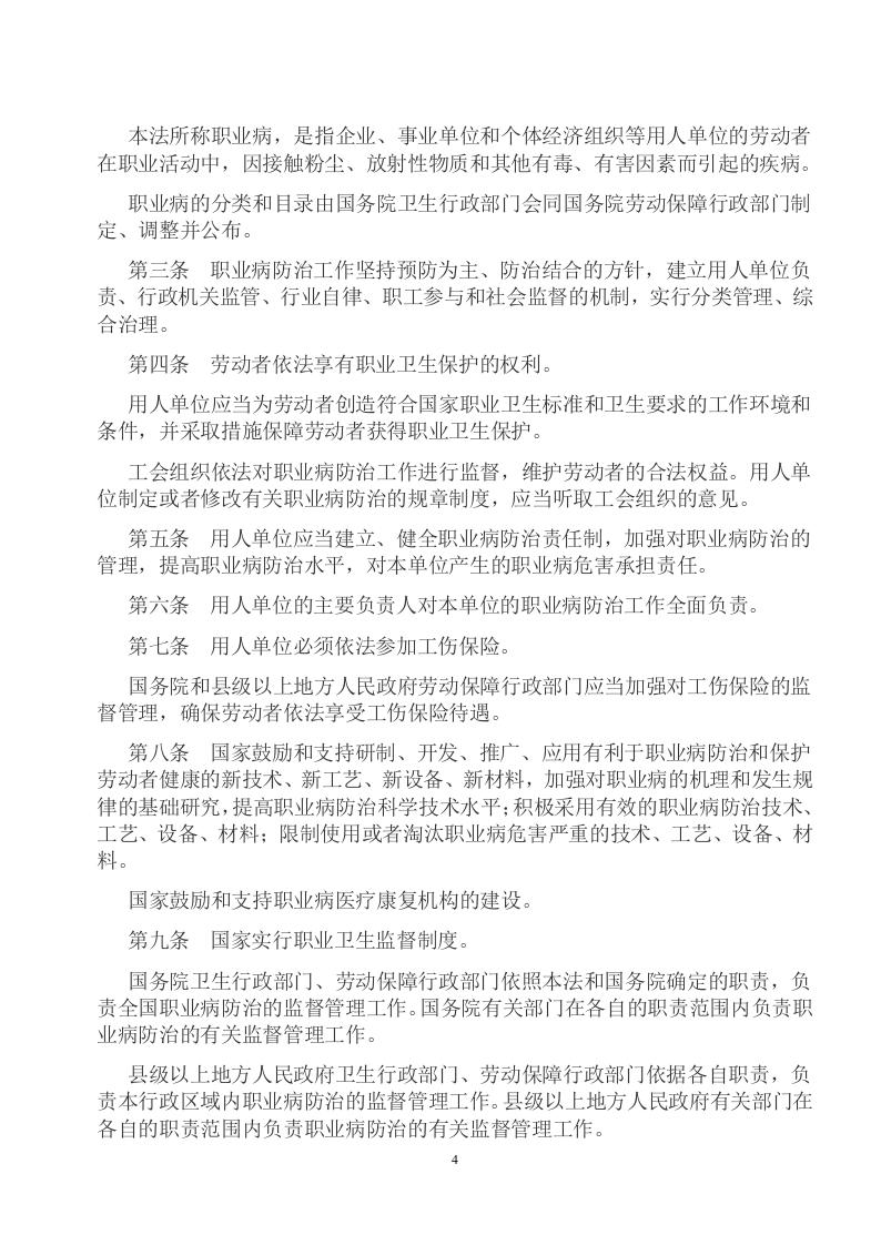 【汇编】职业卫生法律法规全书（2023版）.docx 第5页