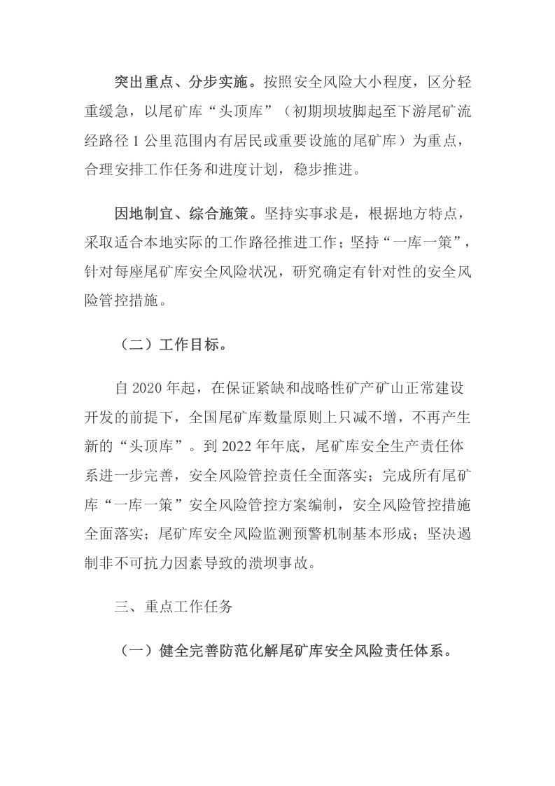 2020年2月《防范化解尾矿库安全风险工作方案》.docx 第3页