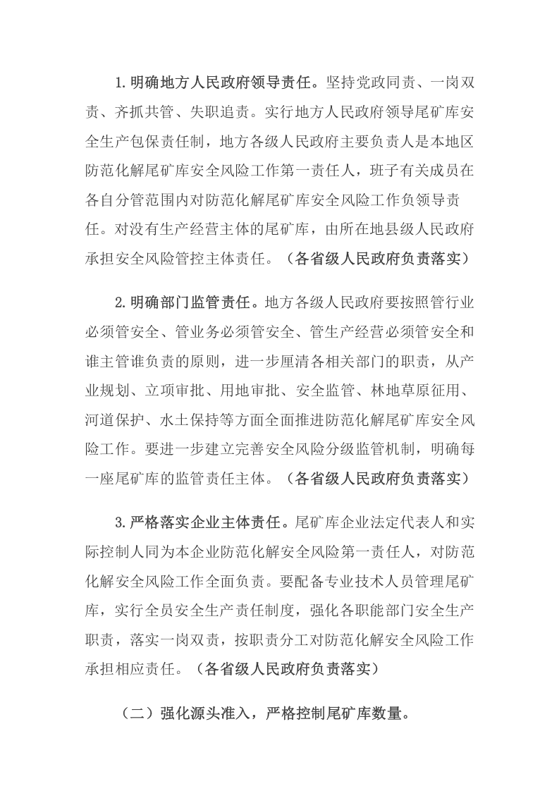 2020年2月《防范化解尾矿库安全风险工作方案》.docx 第4页