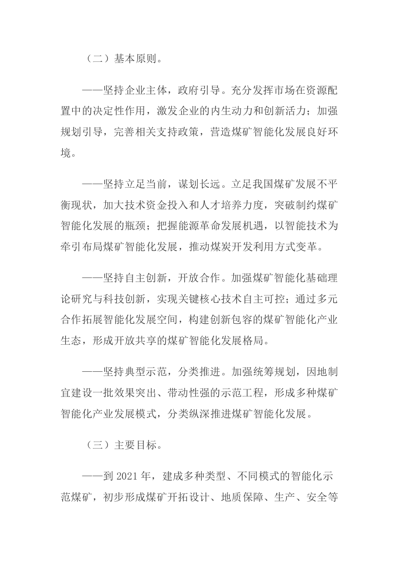 2020年2月《关于加快煤矿智能化发展的指导意见》.docx 第3页